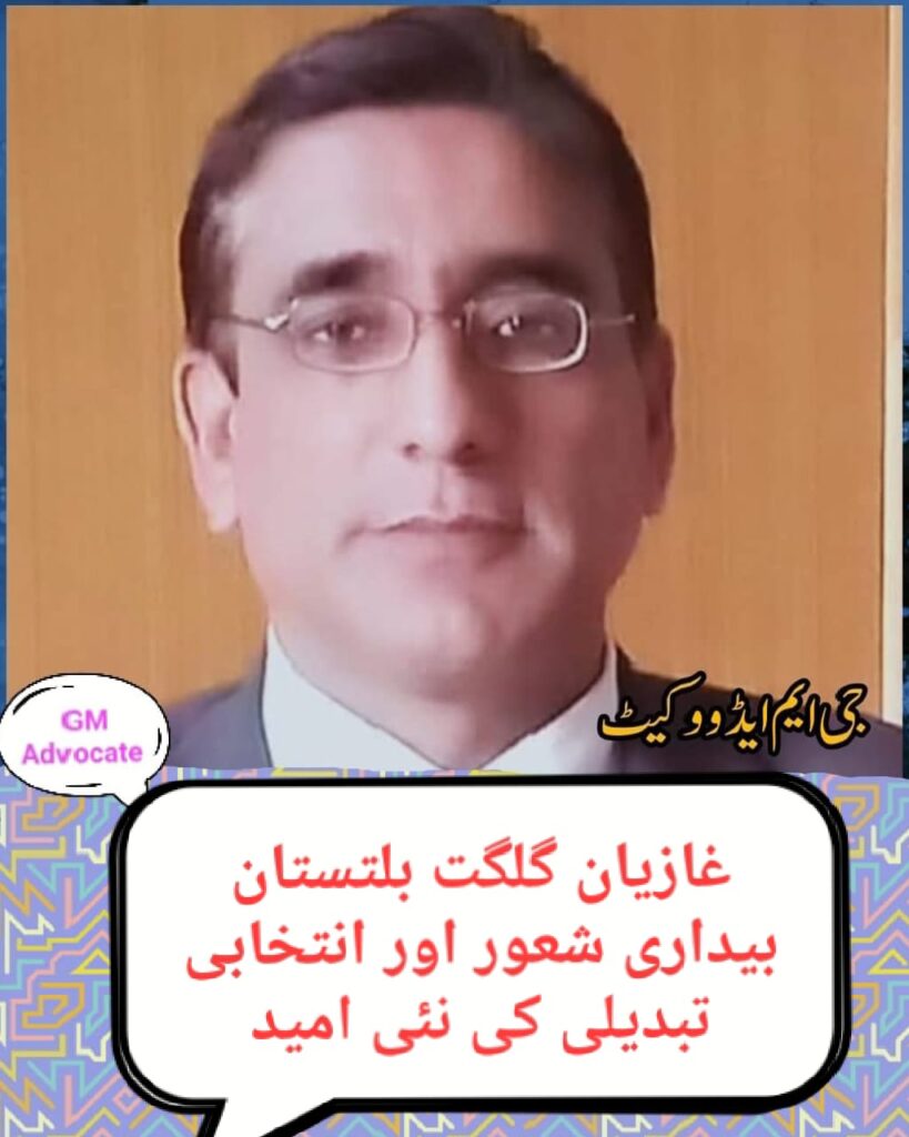 غازیان گلگت بلتستان