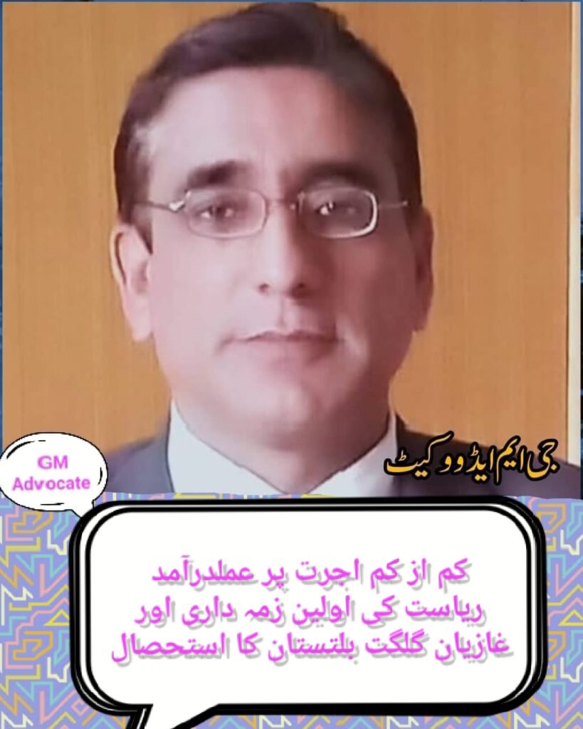 کم از کم اجرت پر عملدرآمد ریاست کی اولین ذمہ داری