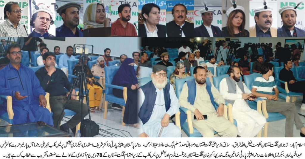 گلگت بلتستان جرنلسٹس فورم راولپنڈی اسلام آباد اورنیشنل پریس کلب اسلام آباد 2 گلگت بلتستان جرنلسٹس فورم