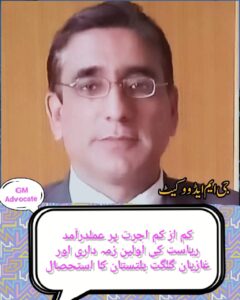 کم از کم اجرت پر عملدرآمد ریاست کی اولین ذمہ داری