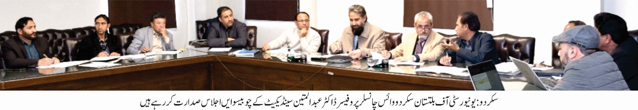 بلتستان یونیورسٹی سینڈیکیٹ کا اجلاس