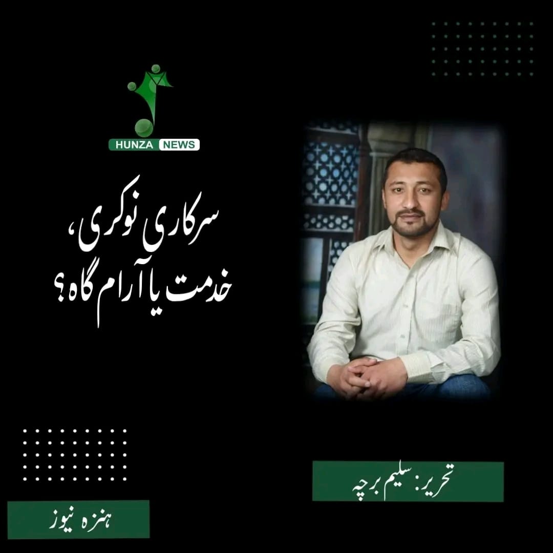 سرکاری نوکری