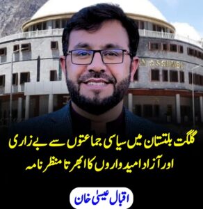 سیاسی جماعتوں