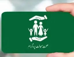 وزیراعظم ہیلتھ کارڈ پروگرام